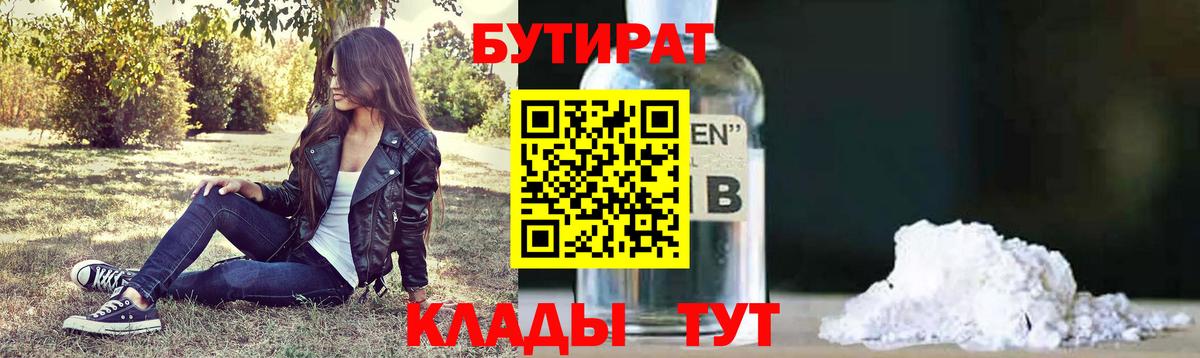 Бутират бутик  Бутират  Иваново  Вход с VPN 