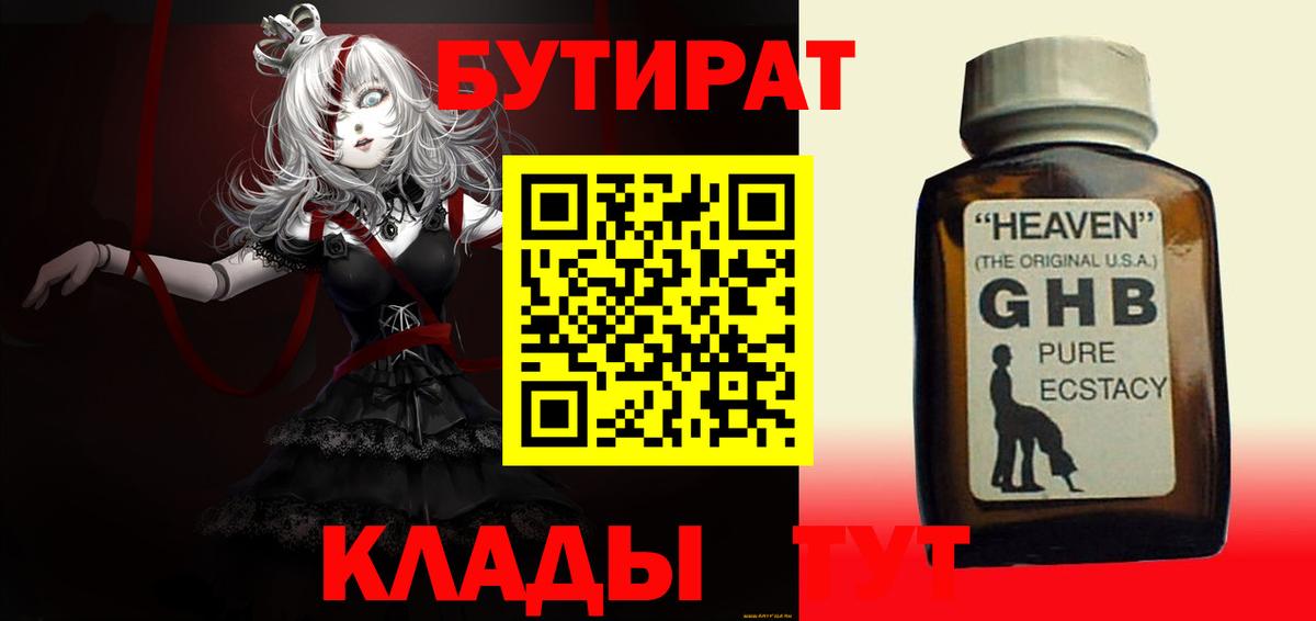 БУТИРАТ GHB Иваново