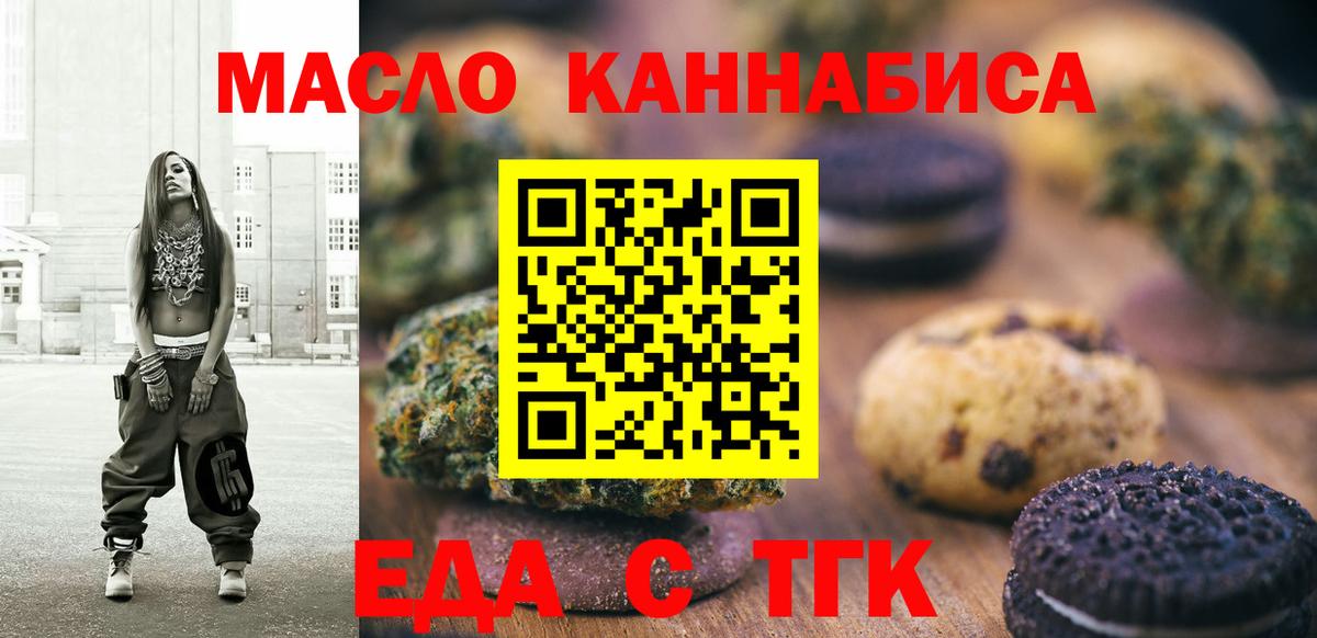 Еда ТГК марихуана  Вход с VPN  Иваново 
