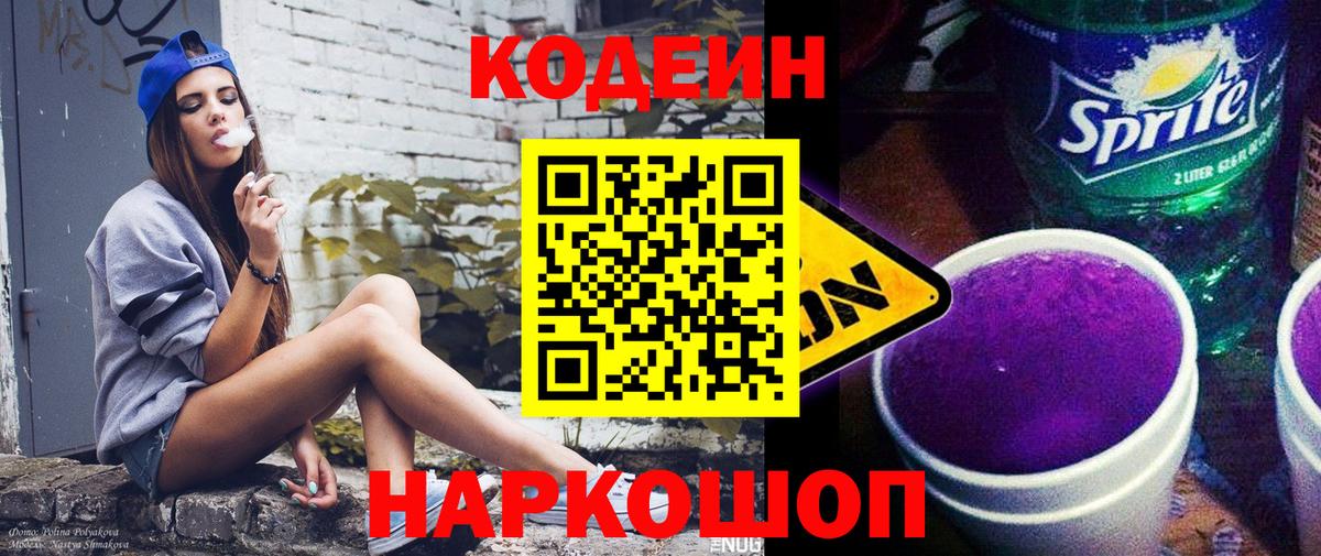 Кодеиновый сироп Lean напиток Lean (лин) Иваново