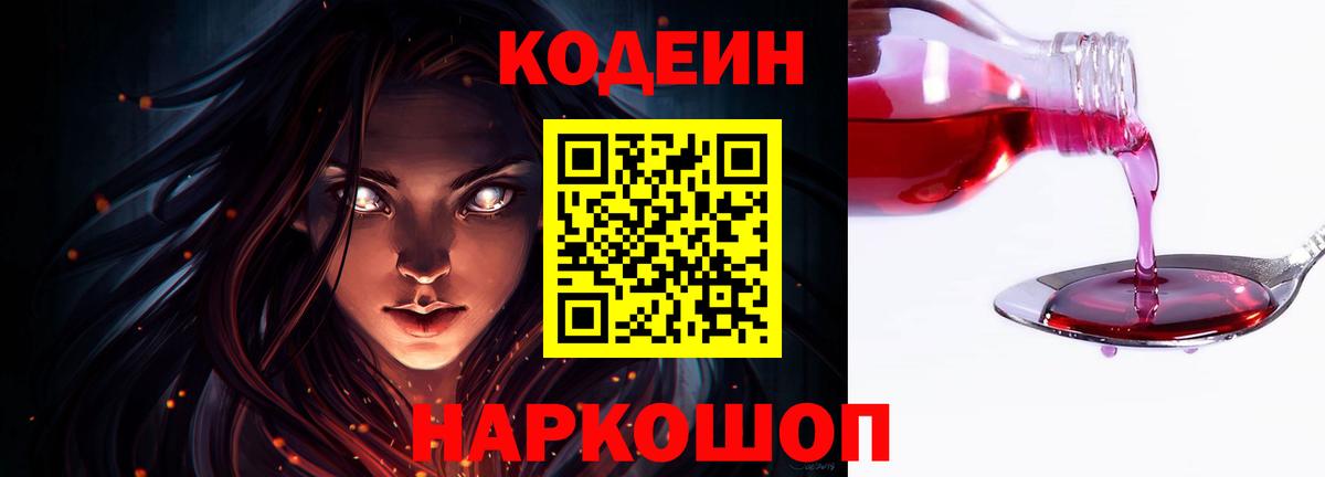 Codein напиток Lean (лин)  Codein напиток Lean (лин)  Иваново  Вход с VPN 