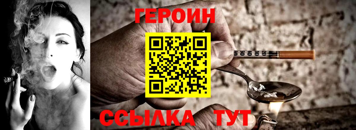 Героин VHQ  Героин  Иваново  Вход с VPN 