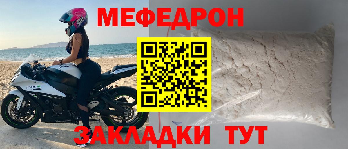 МЯУ-МЯУ 4 MMC  Мефедрон мука  Мефедрон  Вход с VPN  Иваново 