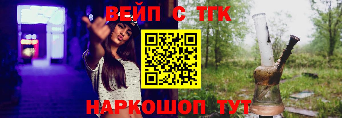 Дистиллят ТГК вейп с тгк Иваново